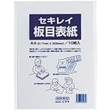 板目表紙70 A4 10枚入