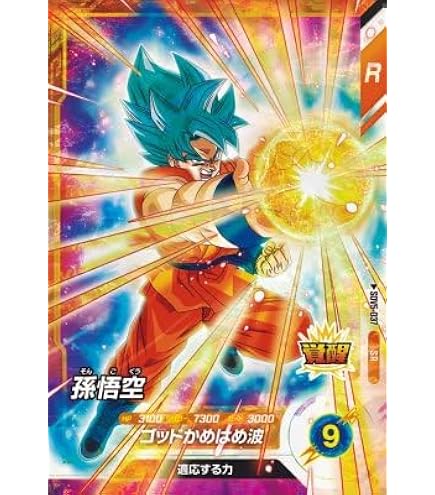 Amazon.co.jp: ドラゴンボールZデータカードダス 孫悟天 143-I : おもちゃ