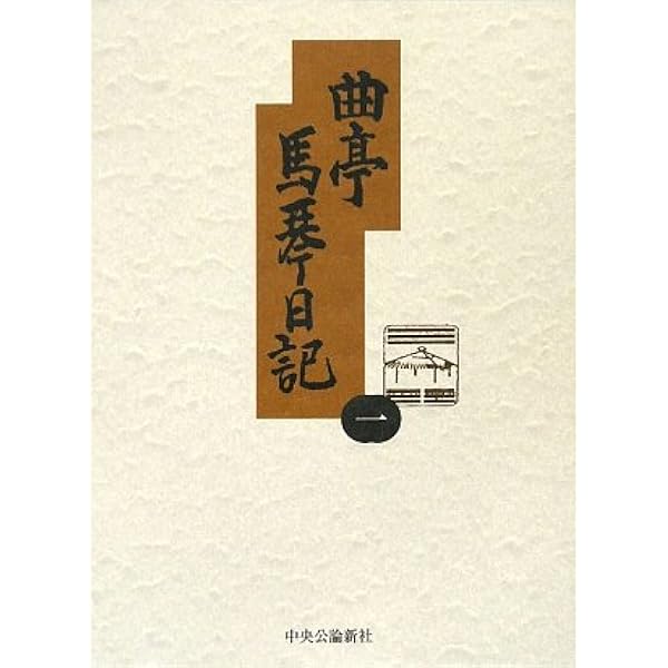 Amazon.co.jp: 近世物之本江戸作者部類 (岩波文庫) : 曲亭 馬琴, 徳田
