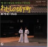 �킽���̏鉺���`�U�E�s�[�i�b�c�E�J�o�[�E�q�b�c