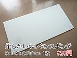 やわらかいスポンジ　白　【厚み5mm 1000 x 2000】