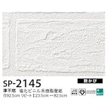 お得な壁紙　のり無しタイプ　サンゲツ　SP-2145　レンガ調　92.5ｃｍ巾　10ｍ巻
