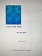 日本の名言・格言