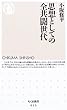 思想としての全共闘世代 (ちくま新書)
