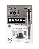 PILOT フリクション消去用ラバー フリクションボール3(4)ヨウラバー B ブラック LFBTRU10B
