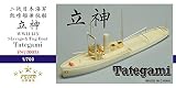 1/700 第二次世界大戦 日本海軍 曳船兼救難船 立神 フルキット レジンキット