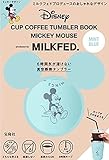 Disney CUP COFFEE TUMBLER BOOK MICKEY MOUSE produced by MILKFED. (宝島社ブランドブック)