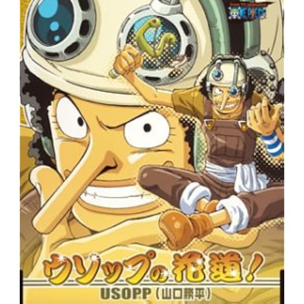 Amazon.co.jp: ONE PIECE ワンピースキャラクターソロシングル