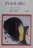 テレビを“読む”