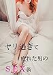 ヤリ過ぎて疲れた男のSEX術