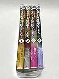 かくりよの宿飯 あやかしお宿に嫁入りします。 コミック 1-4巻セット