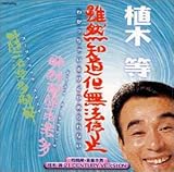 雖然知道但無法停止(わかっちゃいるけどやめられない)