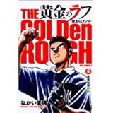 黄金のラフ ~草太のスタンス~ 5: 役者は揃った (ビッグコミックス)