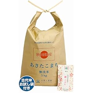 【無洗米】秋田県産 農家直送 あきたこまち 5kg 令和元年産 古代米(赤米or黒米)お試し袋付き
