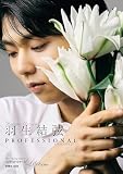フィギュアスケートLife Extra「羽生結弦 PROFESSIONAL Season2」【通常版】 (扶桑社ムック)