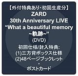 【外付特典あり・初回生産分】ZARD 30th Anniversary LIVE “What a beautiful memory ～軌跡～” (DVD) + 初回仕様/封入特典:(1)三方背ボックス仕様 (2)48ページブックレット + ポストカード