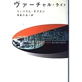 ヴァーチャル・ライト