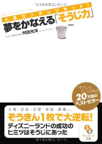 オライリー 無料電子書籍 夢をかなえる「そうじ力」 (サンマーク文庫) バイ