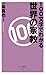 100文字でわかる 世界の宗教