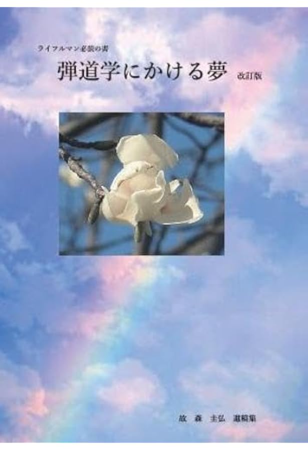 初心者のための ライフル基礎知識とリローディングマニュアル