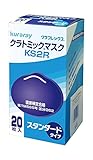 クラレクラフレックス【農薬用マスク】国家検定DS2合格 使い捨て式防じんマスク クラトミックマスク スタンダードタイプ KS2R 20枚入り