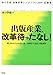 出版産業、改革待ったなし! (本の学校・出版産業シンポジウム2009 記録集) 出版産業、改革待ったなし! (本の学校・出版産業シンポジウム2009 記録集)