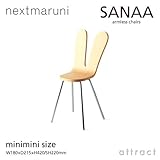 nextmaruni/ネクストマルニ SANAA アームレスチェア サナアチェア（サナー）ミニミニサイズ カラー：ナチュラル