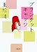ブランケット・キャッツ (朝日文庫)