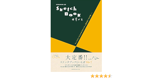 Maruman公式 Sketchbookのすべて ー誰もが一度は使ったことがあるスケッチブック Mdn編集部 本 通販 Amazon