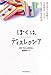 ぼくは、ディスレクシア―読み書きが困難な学習障害(LD)の息子と母の成長物語
