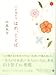 心が晴れる はれ、ことば 心が晴れる はれ、ことば