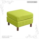 スツール チェア－ chair 来客 急な来客用の椅子に！オットマン 単品 グリーン