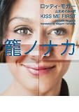籠ノナカ (ヴィレッジブックス F モ 4-1)