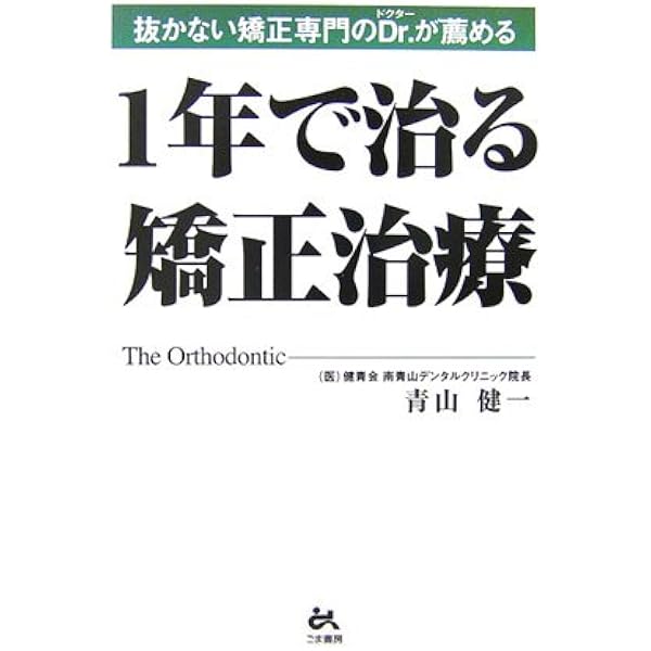 アトラス矯正に強くなる本 矯正に強くなる本 - クインテッセンス出版