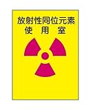 ＪＩＳ安全標識板　３９２５０２