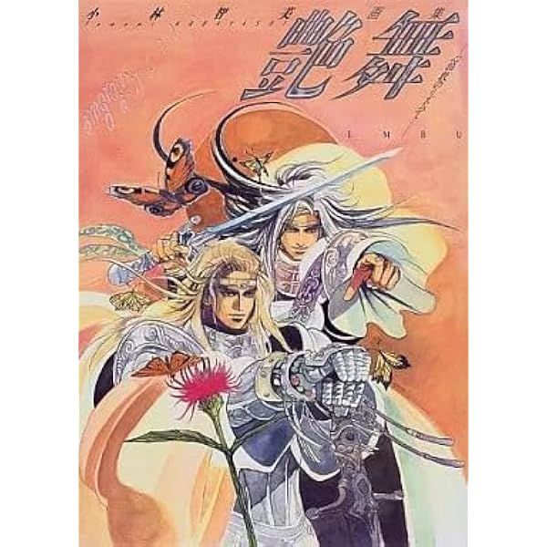 Amazon.co.jp: 時織人: 小林智美ロマンシングサ・ガ画集 : 小林 智美