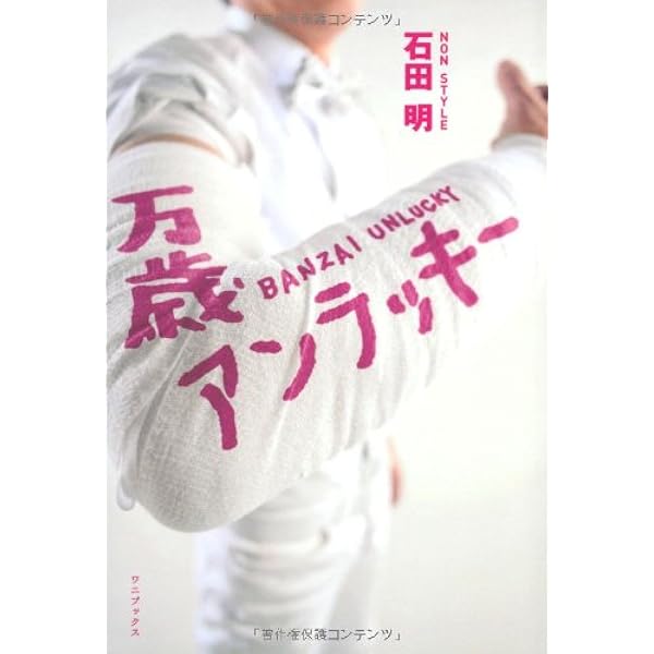 NON STYLE 20th Anniversary Book ノンスタイル NON STYLE 20th Anniversary Book ノンスタイル NON STYLE 20TH