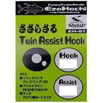 Amazon | エゾハチ EH-03 ささらさる ツインアシストフック1/0 4cm