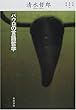 パウロの言語哲学 (双書・現代の哲学)
