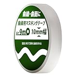[Surupu] 曲線用マスキングテープ (長さ,約9m) ガイドテープ スジボリ プラモデル (10mm)