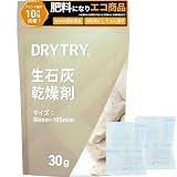 DRYTRY(ドライトライ) 乾燥剤 シリカゲル 食品用 米 ペットフード カメラ 強力 湿気取り 交換サインが分かる (生石灰, 30g×20個)