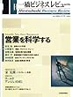 一橋ビジネスレビュー　２００６年夏号　５４巻１