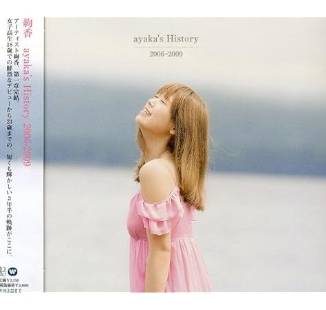 Amazon Co Jp Ayaka S History 2006 2009 音楽