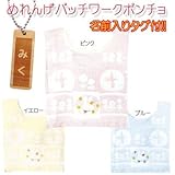 ガラスデザイン工房 メレンゲ パッチワーク ポンチョ 木製タグ:なし ブルー
