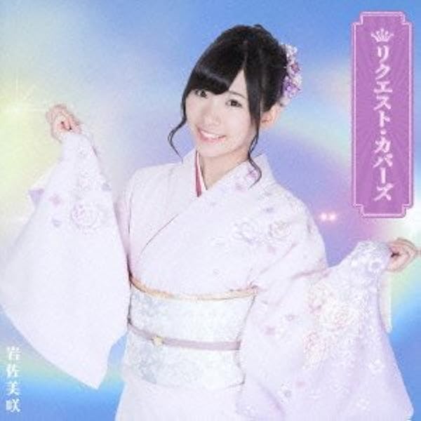 Amazon.co.jp: リクエスト・カバーズ(初回生産限定盤CD+DVD): ミュージック