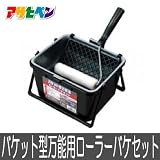 アサヒペン バケット型万能用ローラーバケセットアサヒペン・用具・ＤＩＹ・初心者・ローラー・ハンドル・塗装を始めるのに始めるのにお得なセット♪