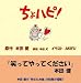 ちょハピ!