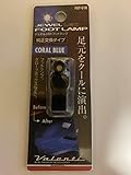 Valenti ヴァレンティ FOT-01B ジュエルLED フットランプ 純正交換タイプ コーラルブルー