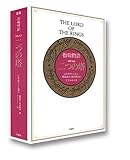 指輪物語 第2部 二つの塔
