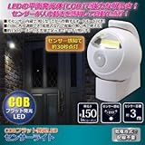 LEDセンサーライト(LED照明) 乾電池式/角度調節可/オートモード付き (玄関/廊下/階段)